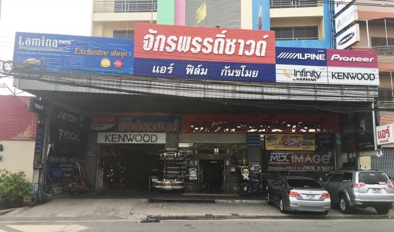 จักรพรรดิ์ซาวด์ ฉะเชิงเทรา