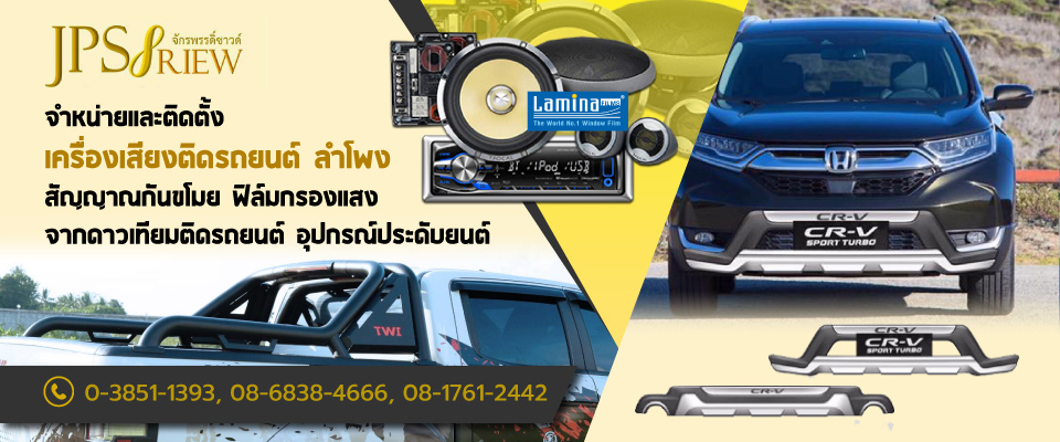 จักรพรรดิ์ซาวด์ ประดับยนต์แปดริ้ว